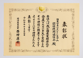 表彰状