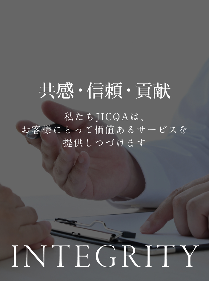 共感・信頼・貢献