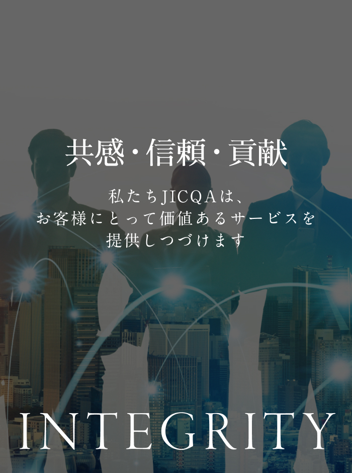 共感・信頼・貢献
