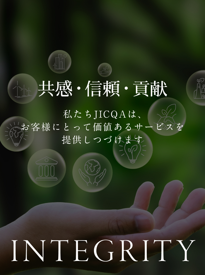 共感・信頼・貢献