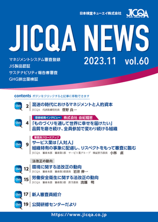 JICQA NEWS