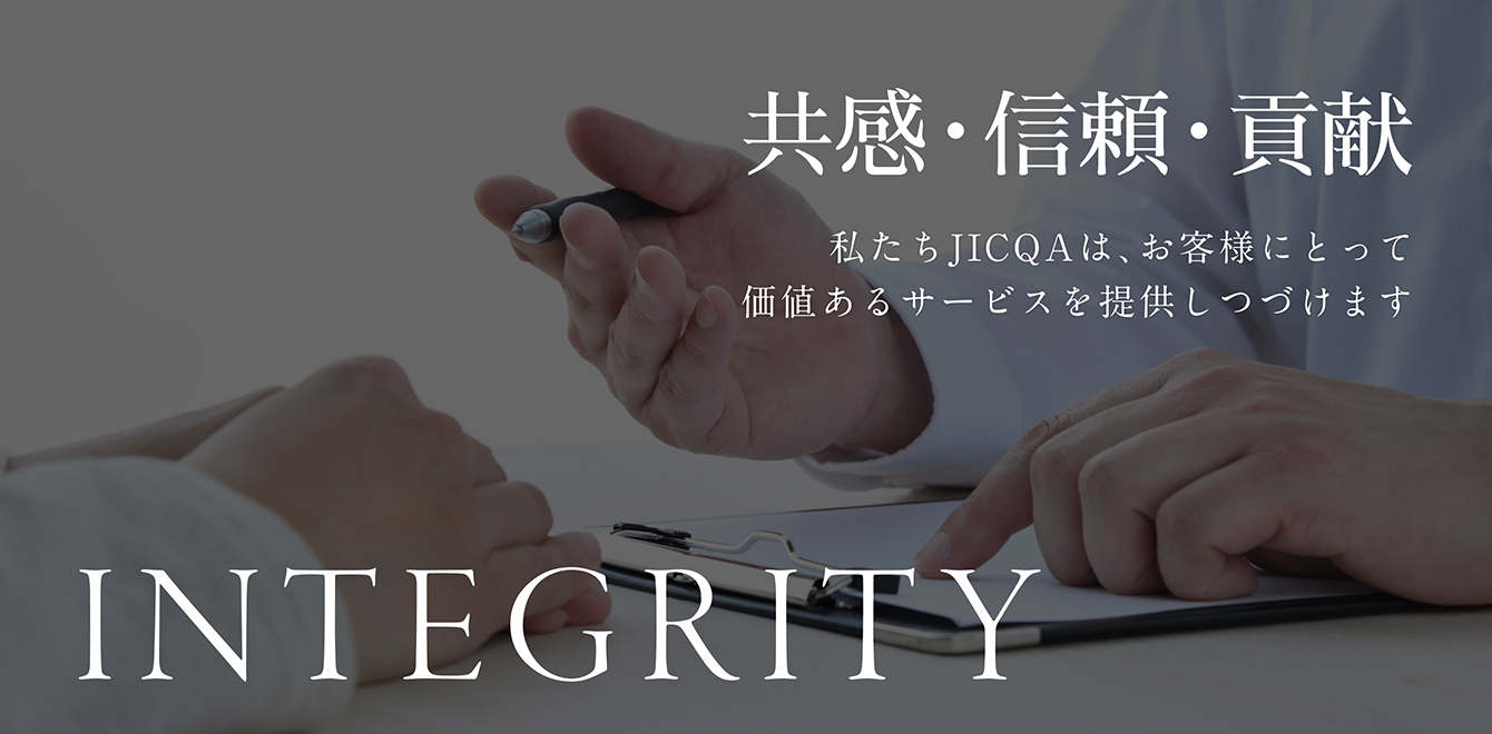 共感・信頼・貢献