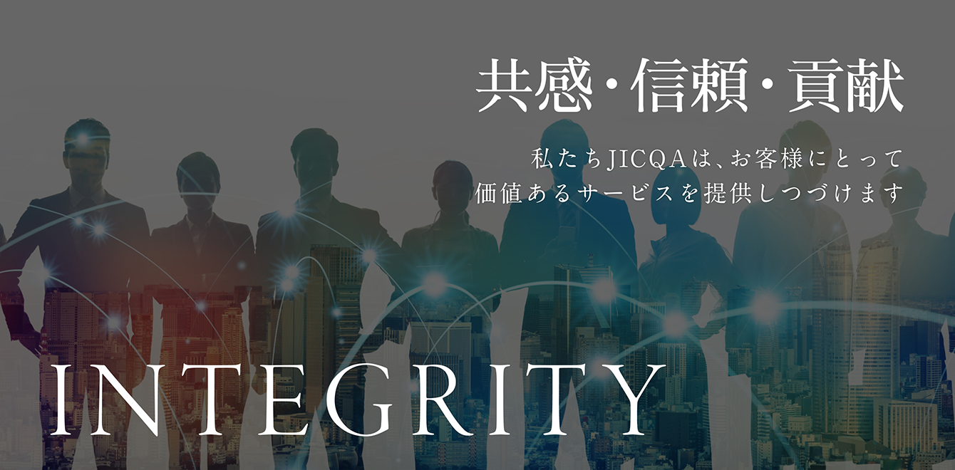 共感・信頼・貢献