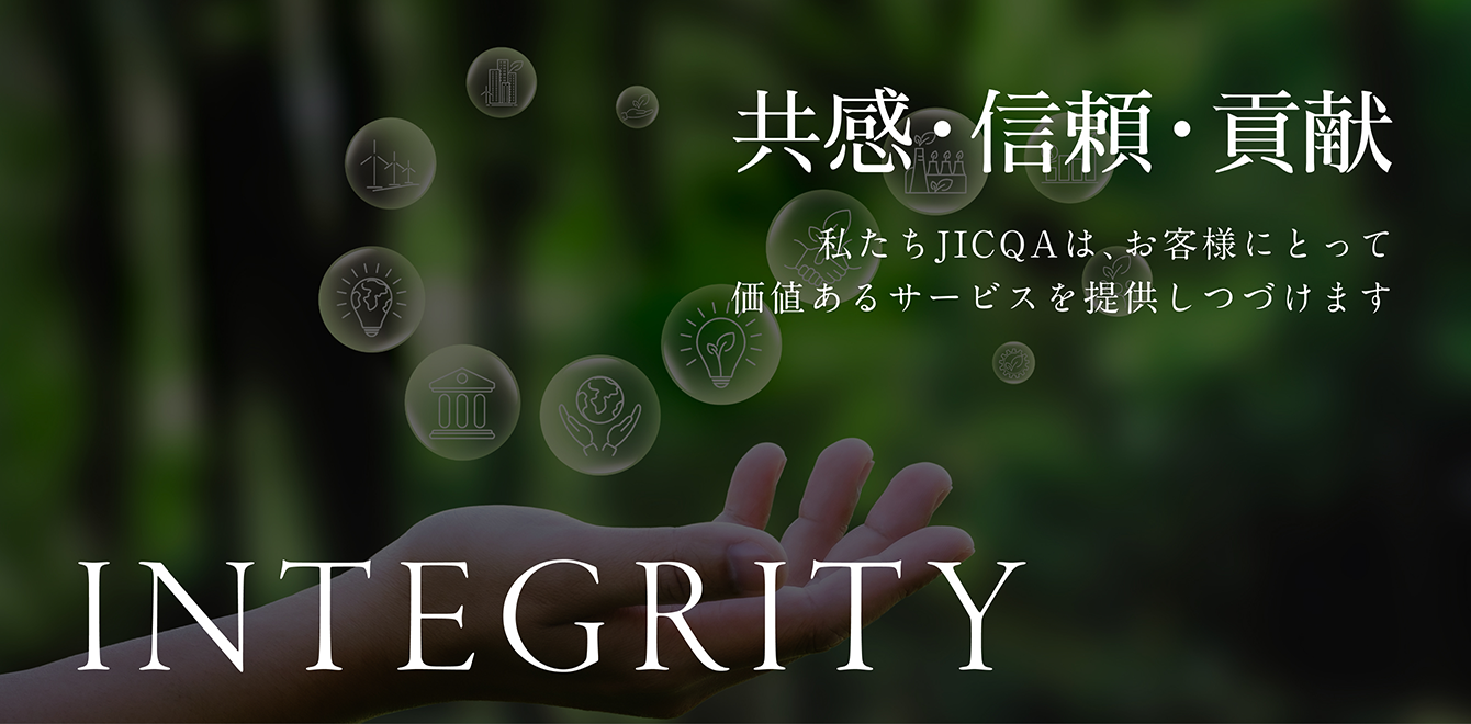 共感・信頼・貢献